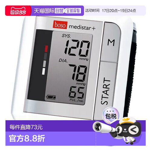 欧洲直邮德国药房BOSO博世全自动手腕式电子血压计 附便携旅行盒