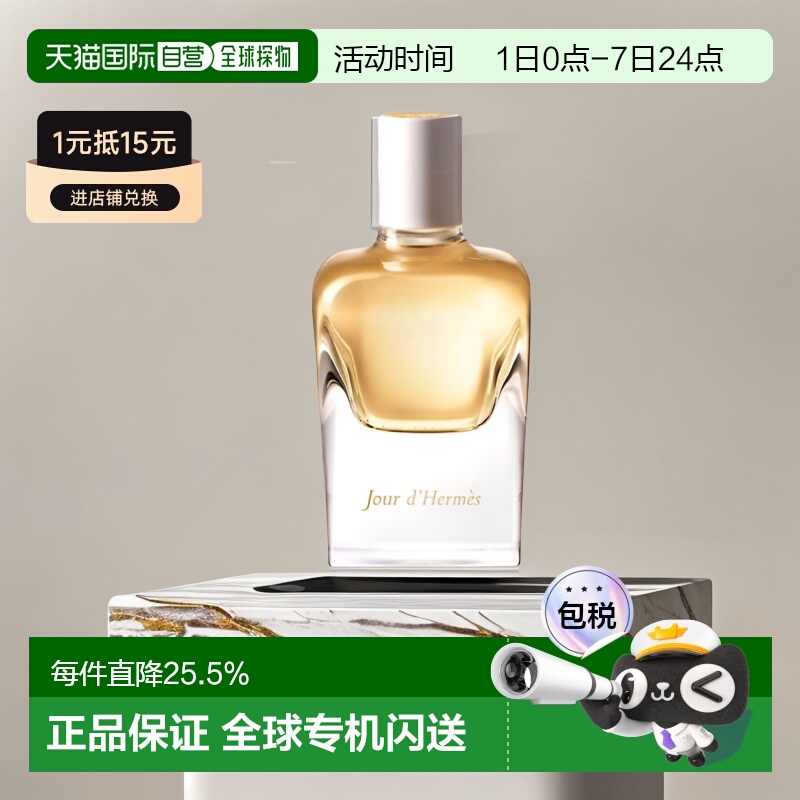 欧洲直邮Hermes爱马仕之光女士浓香水花香调香调留香30-85ml正品