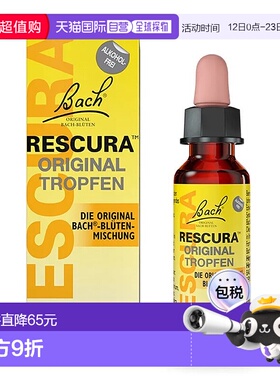 德国药房巴赫BACH花精滴剂10ml舒缓焦虑心慌不安减压镇静
