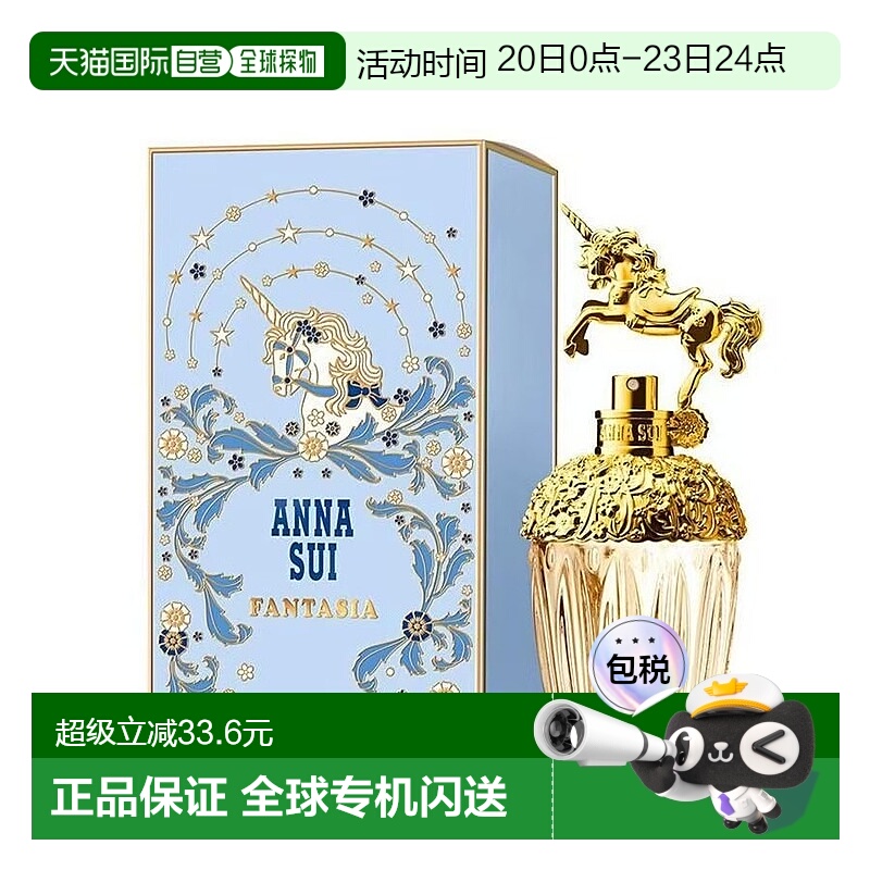 香港直邮Annasui安娜苏筑梦天马独角兽女士淡香水EDT730/5ml正品