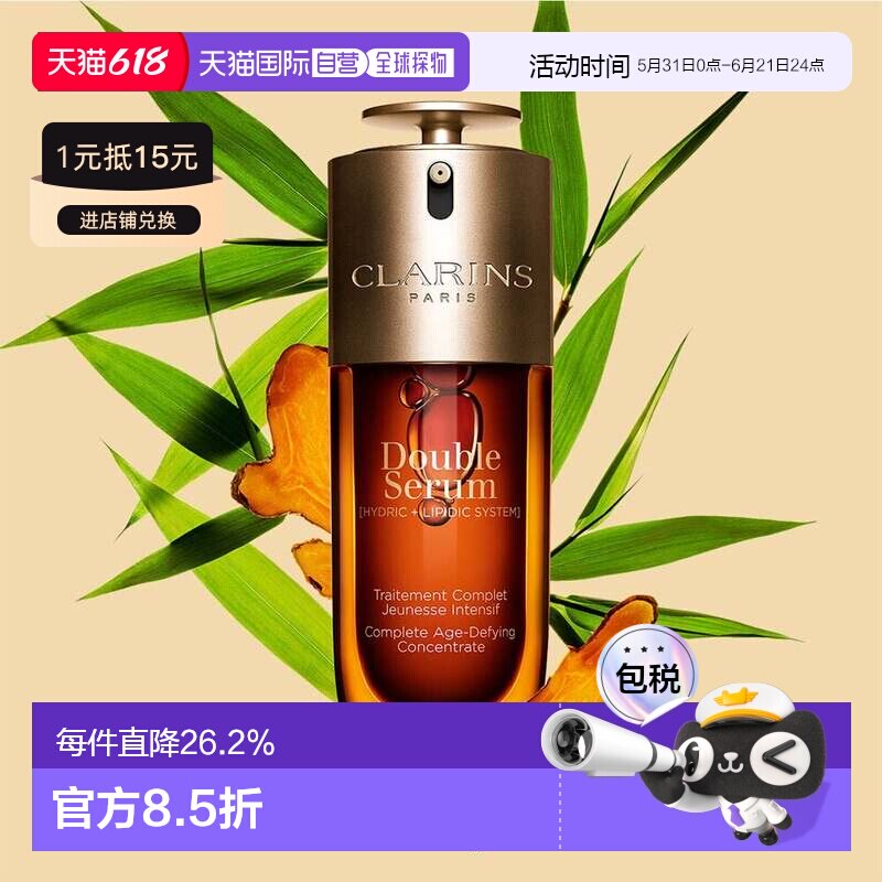 香港直邮Clarins娇韵诗第九代双萃精华液50/75/100ml紧致维稳正品