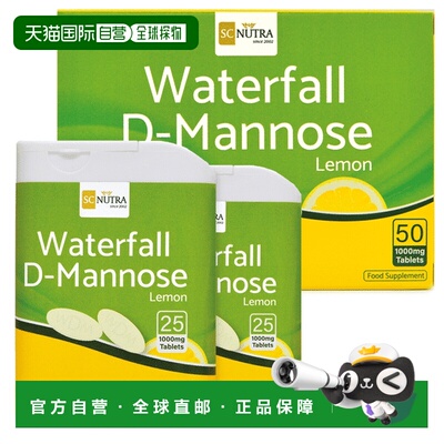 欧洲直邮Waterfall D-甘露糖片柠檬味呵护男女尿路泌尿膀胱健康