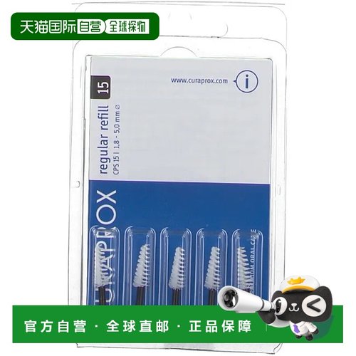 欧洲直邮德国药房Curaprox牙缝刷CPS15蓝色5支装牙缝清洁1.8-5mm