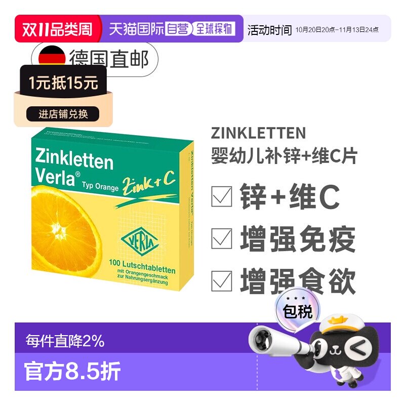 自营 德国Verla锌+维生素C营养补充咀嚼片VC香橙味儿童4岁+