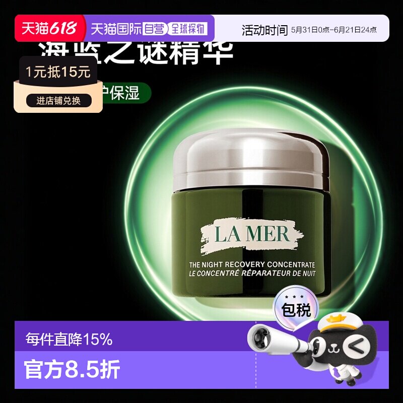 欧洲直邮LA MER海蓝之谜夜间修复精华舒缓保湿祛痘修护15/50正品