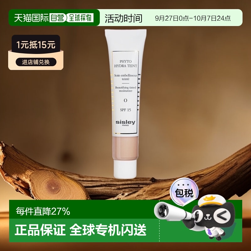 欧洲直邮希思黎水润美肌修颜乳水润SPF15防晒素颜霜40ml正品