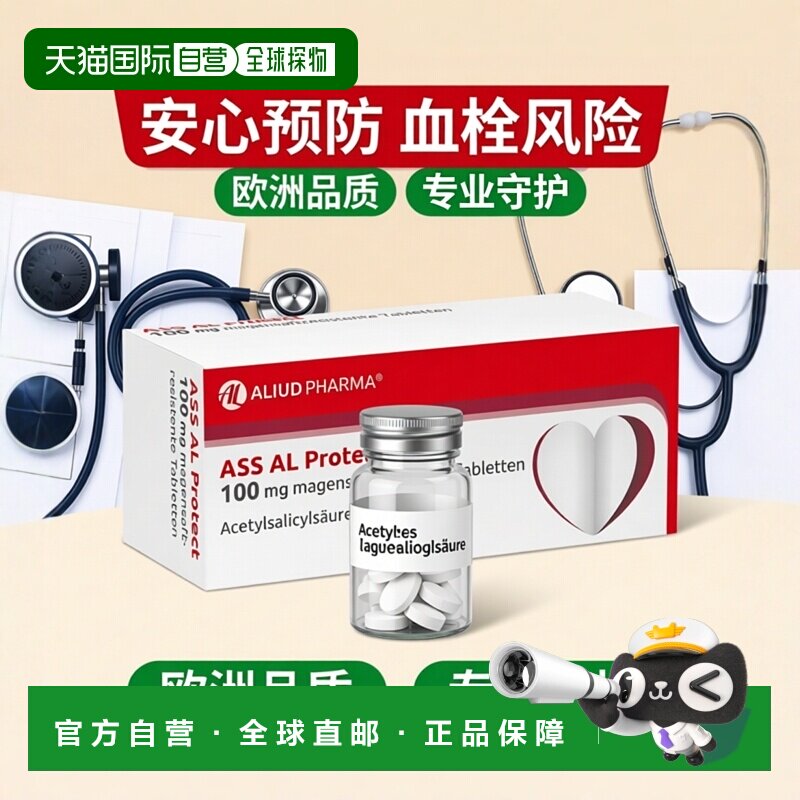 欧洲直邮德国药房ALIUD预防血栓乙酰水杨酸心梗脑梗心绞痛肠溶50