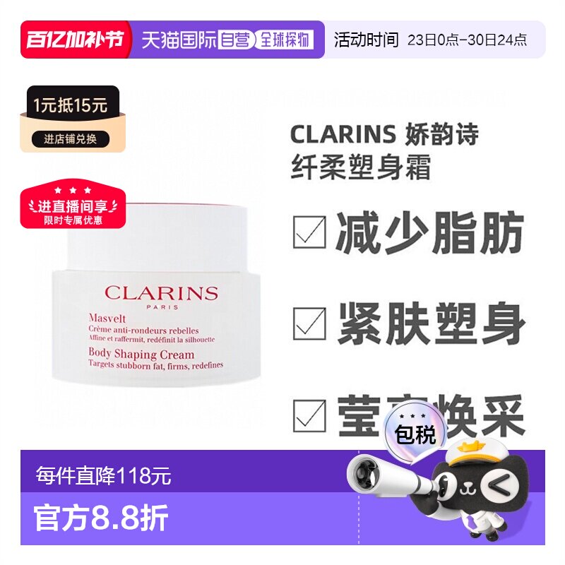 欧洲直邮Clarins娇韵诗纤柔塑身塑身霜200ml改善身体曲线紧肤正品