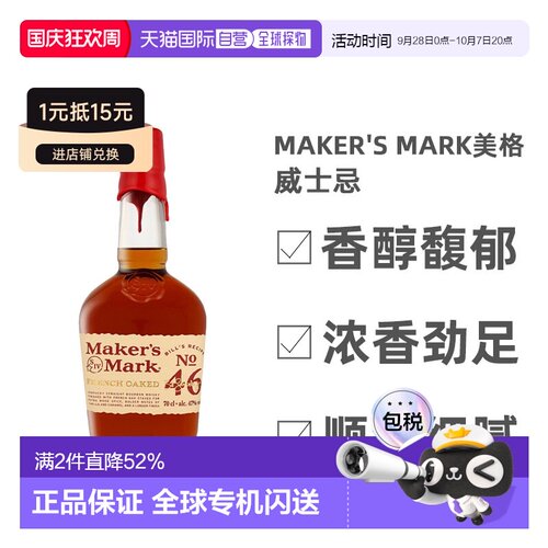 欧洲直邮Maker'S Mark美格46肯塔基波本威士忌47%单一麦芽700ml