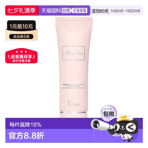 Dior迪奥小姐花漾甜心护手霜留香持久50ml正品保湿滋润