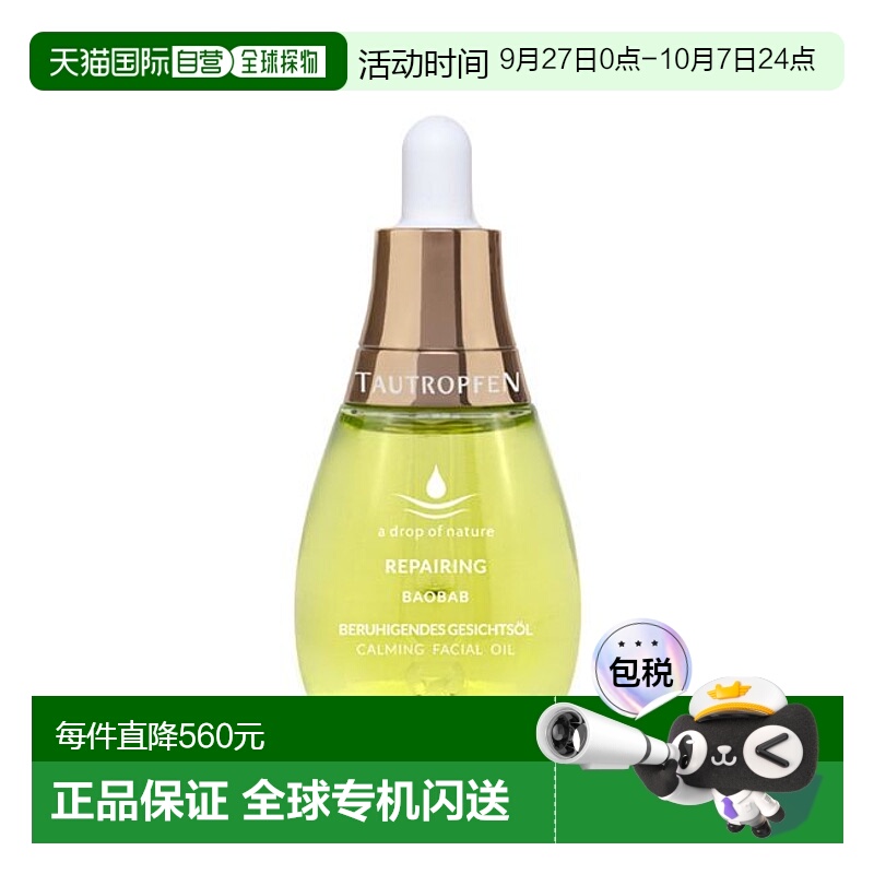 欧洲直邮天露芬修护精华油面部护理脸部舒缓护肤精华干敏肌35ml正