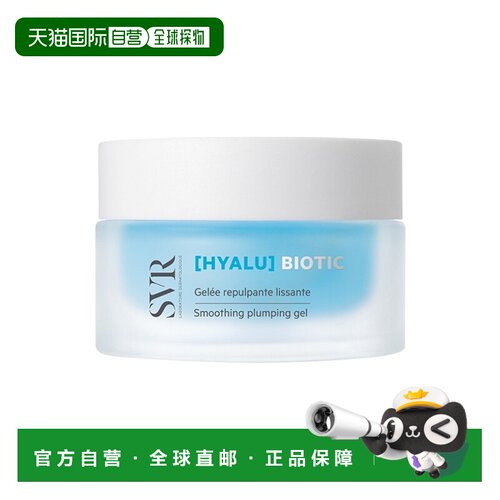 欧洲直邮SVR舒唯雅透明质酸再生霜 50ml 保湿舒缓紧致抚平皱正品