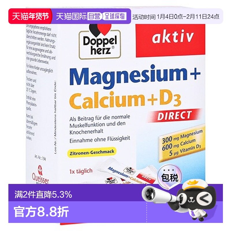 欧洲直邮德国Doppelherz双心镁300+钙600+维D3口溶粉20包抽筋补钙,保健食品/膳食营养补充食品,维生素/矿物质/营养包,淘宝优惠券,粉丝福利购,淘宝优惠卷