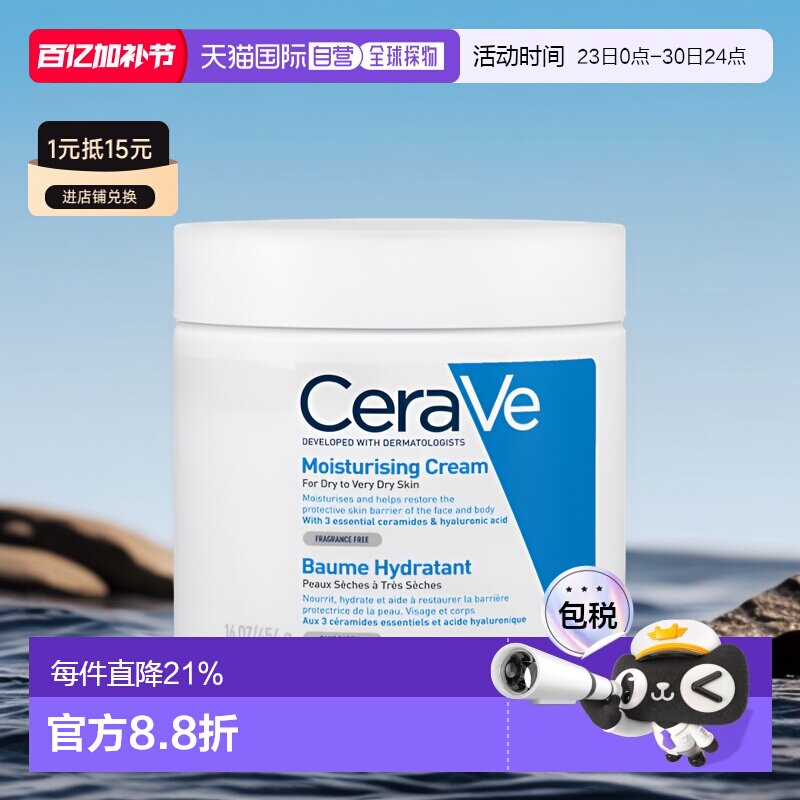 欧洲直邮Cerave/适乐肤全天候保湿面霜454g/瓶护肤礼物正品