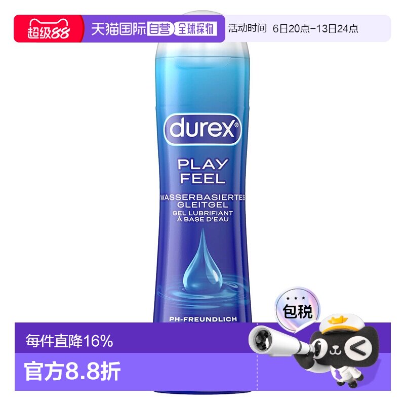欧洲直邮德国药房durex杜蕾斯爽滑快感润滑液50ml女性阴道润滑油