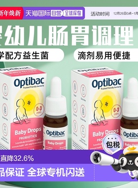 欧洲直邮英国Optibac欧贝客婴幼儿0-3岁益生菌滴剂调理肠胃2口服