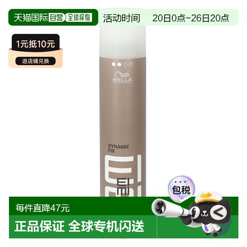 欧洲直邮Wella EIMI - Dynamic Fix 45 Seconds Crafting Sp正品