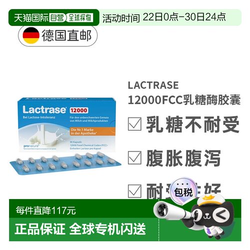 Lactrase乐迪士12000FCC乳糖酶胶囊90粒缓解乳糖不耐受
