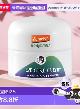 欧洲直邮德国martina牛油果小瓷瓶去眼纹细纹眼霜效期26年7月正品
