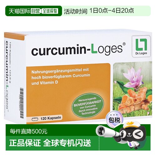 欧洲直邮德国药房loges姜黄素+维D3关节炎消化不良胀气胶囊120粒
