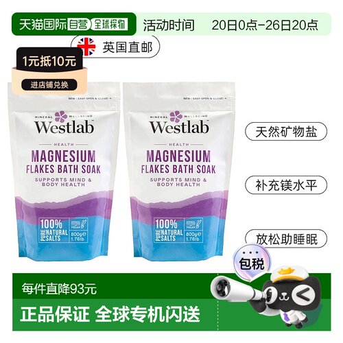 英国Westlab浴盐镁盐缓解肌肉酸痛放松入眠天然补镁800g正品
