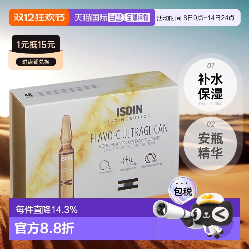 欧洲直邮Isdin怡思丁安瓶精华液提亮肤色紧致肌肤2mlx30正品