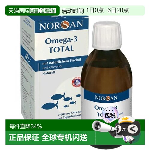 Norsan诺山鱼油口服液Omega3原味DHA视力大脑心脏200ml