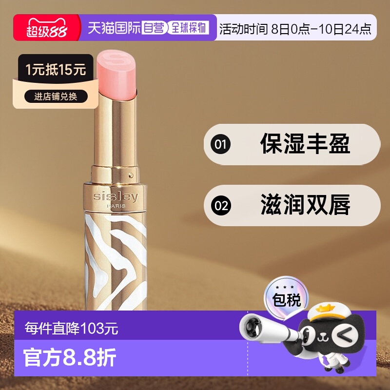 欧洲直邮Sisley希思黎 保湿丰盈润唇膏3g 正装 #2 Pink Glow正品