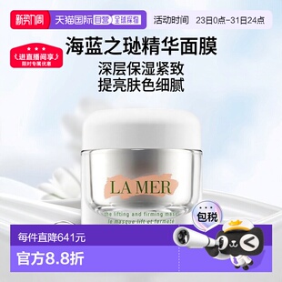 欧洲直邮La 提亮 Mer海蓝之谜提升紧致精华面膜50ML深层保湿