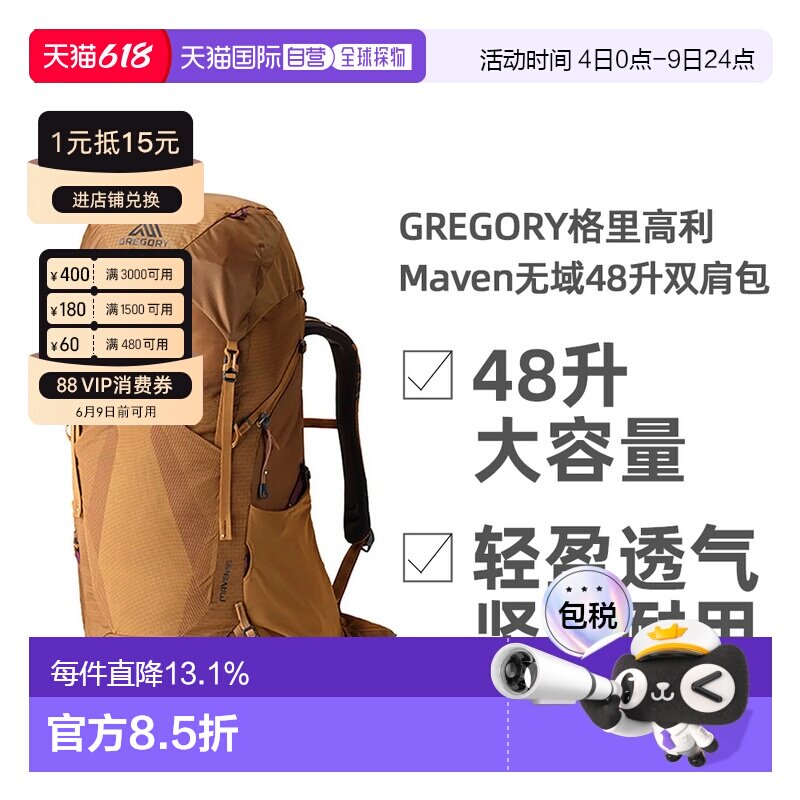 GREGORY格里高利Maven无域48升轻量化徒步登山双肩包女款