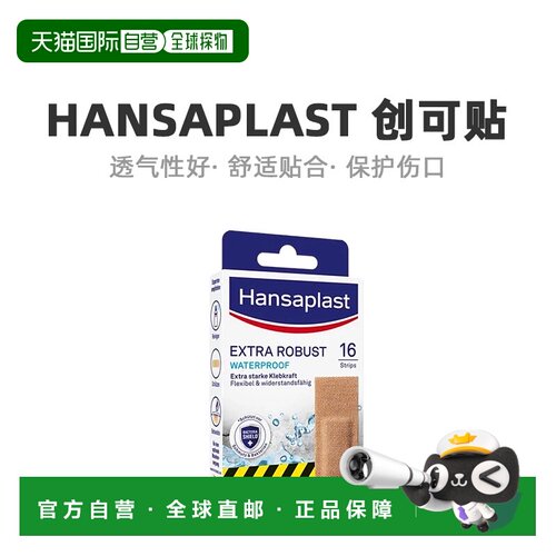 欧洲直邮Hansaplast汉莎固弹性防水透气创可贴16片/盒2.6*7.6cm