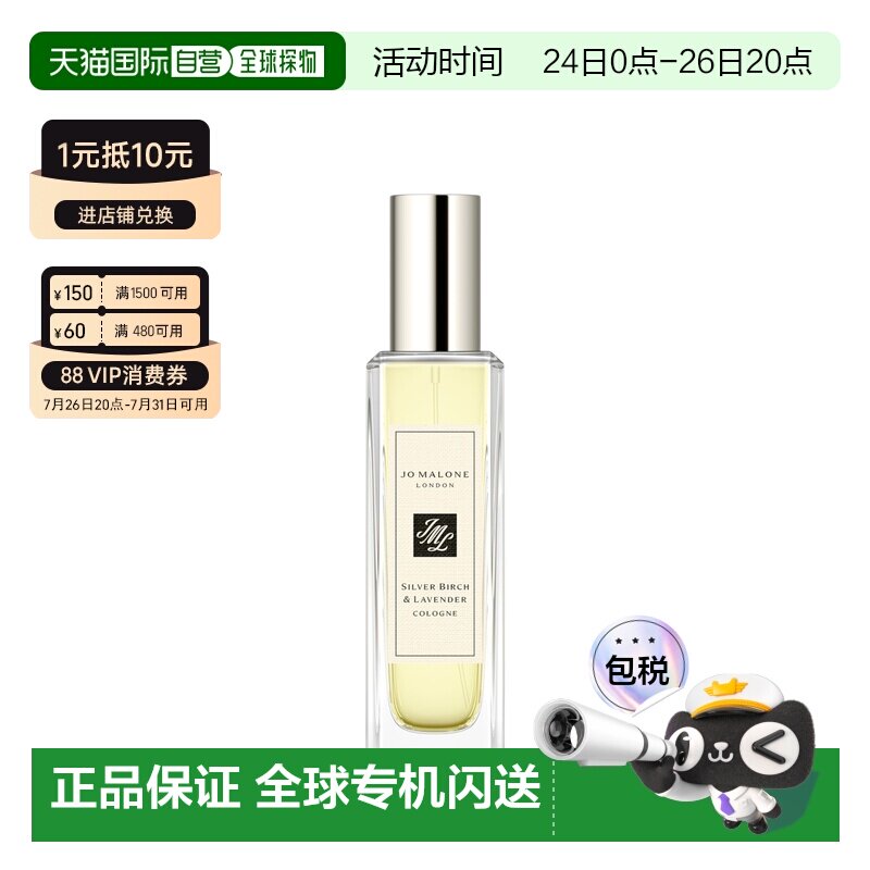 JO MALONE 祖玛珑橙花/银桦与薰衣草/蓝风铃/黑莓与月桂叶正品
