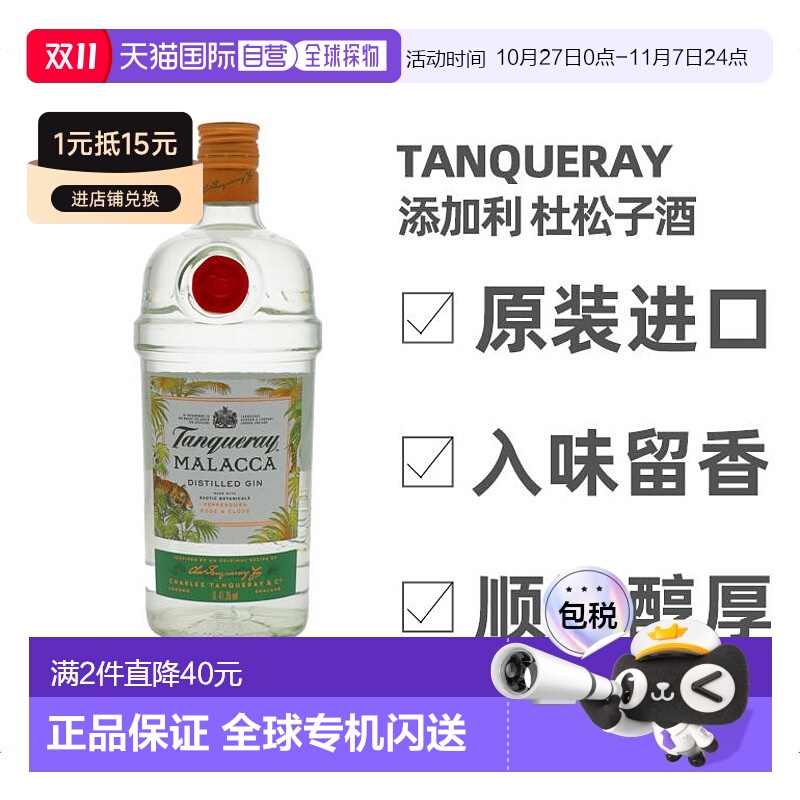 欧洲直邮tanqueray添加利金酒英国41.3度1000ml口味独特进口洋酒