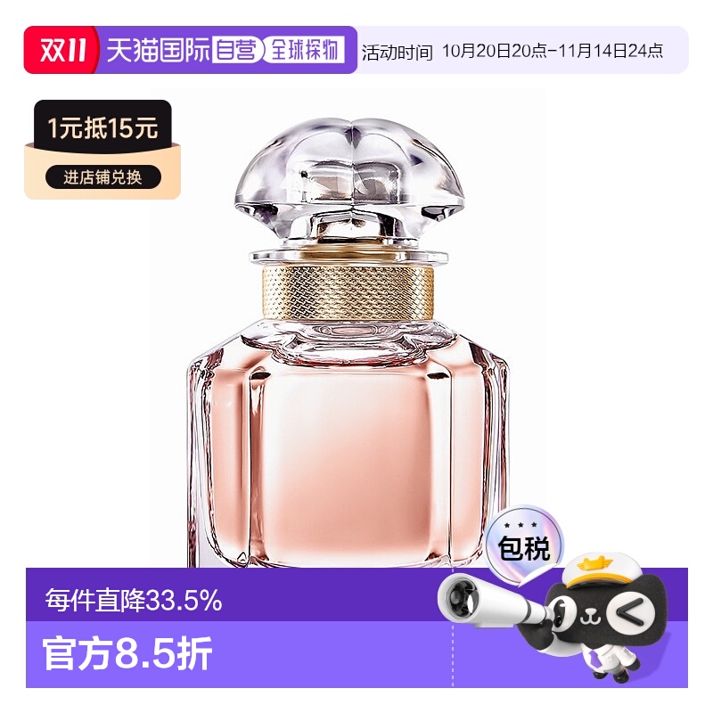欧洲直邮Guerlain/娇兰我的娇兰 女士香水 EDP浓香水30ml正品