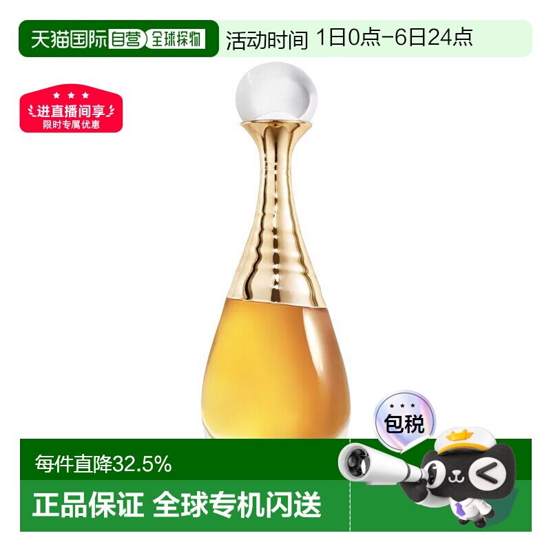 欧洲直邮Dior迪奥真我倾世之金香精版女士香水50ml花香调持久正品