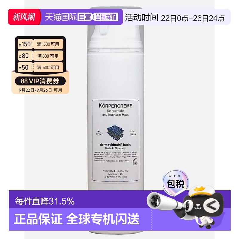 欧洲直邮DMS德国进口德美丝中性干性皮肤护理滋润保湿身体乳200ml