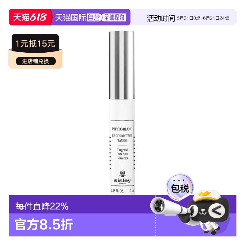 欧洲直邮sisley希思黎焕白精准淡斑笔 淡化色斑亮白防护7ml正品