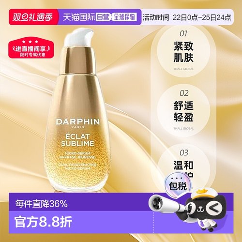 欧洲直邮Darphin朵梵双生精华紧致淡纹抗老抗氧化修护精油正品