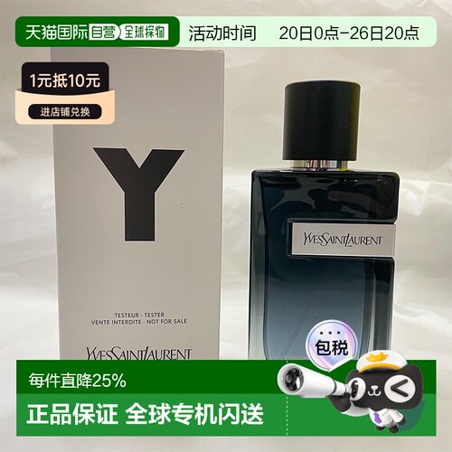 欧洲直邮圣罗兰 先锋男士 浓香水简装白盒 - 100ML正品