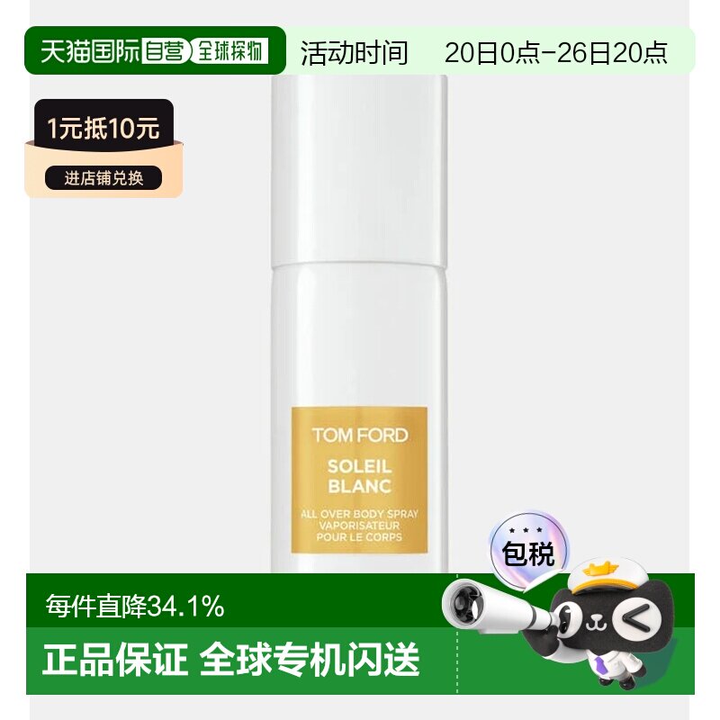 欧洲直邮TF汤姆福特阳光琥珀（璀璨流光）/乌木身体香氛喷雾正品