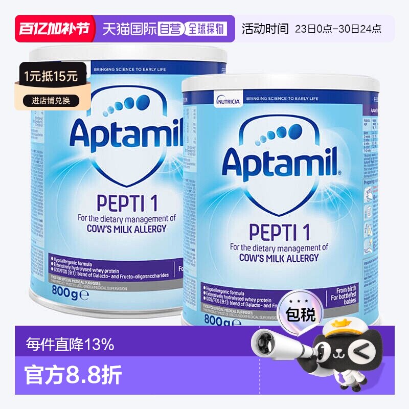 欧洲直邮英国药房爱他美APTAMIL深度水解奶粉1段防过敏800g*2