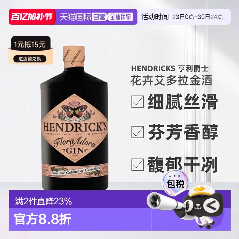 欧洲直邮Hendrick'S亨利爵士花卉艾多拉花神金酒醇厚顺滑700ml