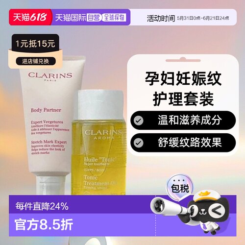 欧洲直邮娇韵诗孕妇妊娠纹身体护理套装修护淡纹油100ml+霜175ml