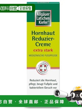 欧洲直邮德国Allgäuer欧倍松加强版去足茧护足霜30ml软化角质