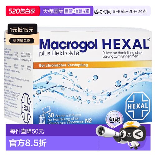 欧洲直邮德国药房Hexal便秘冲剂30包/盒改善便秘软化大便肠道干燥