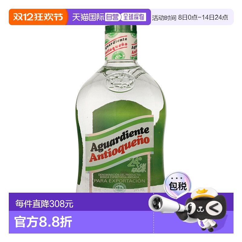 欧洲直邮Aguardiente Antioqueno Sin Azucar NRF