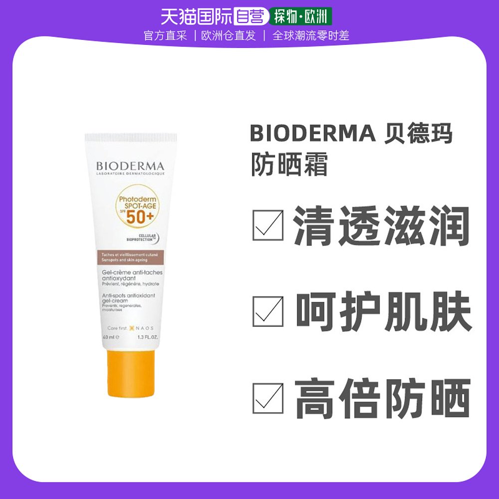 欧洲直邮Bioderma贝德玛防晒霜修护防晒乳液SPF50+ 30ml