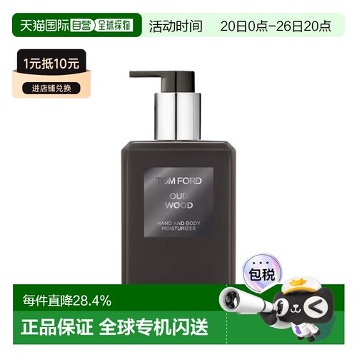 欧洲直邮Tom Ford 乌木 沉香护手及身体润肤乳 240ml 正品