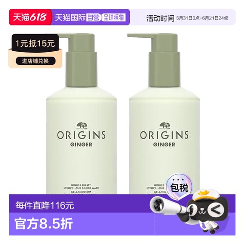欧洲直邮Origins悦木之源 姜味暖暖手部身体洁肤露200mlx2清洁柔