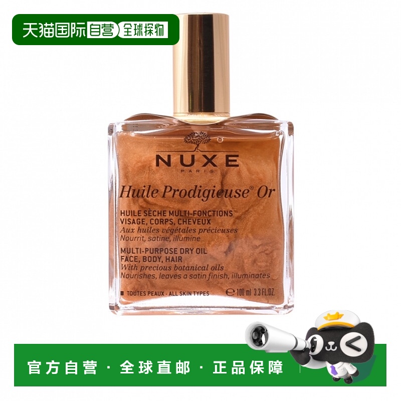 欧洲直邮Nuxe欧树精油喷雾100ml金色多用途精油保湿补水平衡水油